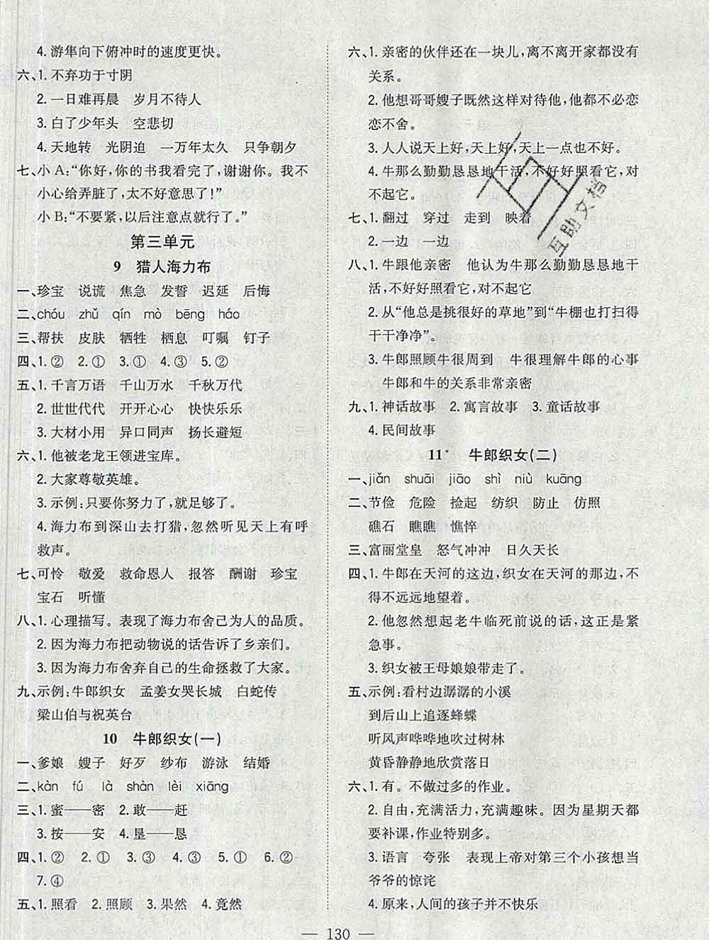 浙江大學(xué)出版社2019課時(shí)特訓(xùn)優(yōu)化作業(yè)本五年級(jí)語文上冊(cè)人教版答案