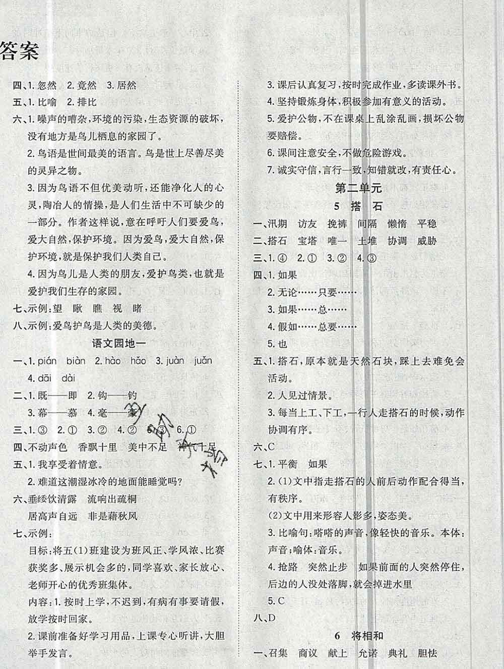 浙江大學(xué)出版社2019課時(shí)特訓(xùn)優(yōu)化作業(yè)本五年級(jí)語文上冊(cè)人教版答案