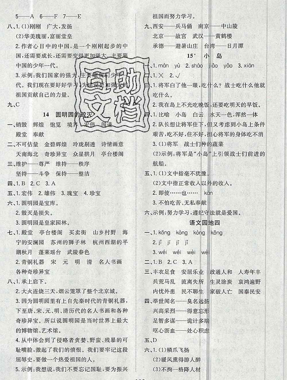 浙江大學(xué)出版社2019課時(shí)特訓(xùn)優(yōu)化作業(yè)本五年級(jí)語文上冊(cè)人教版答案