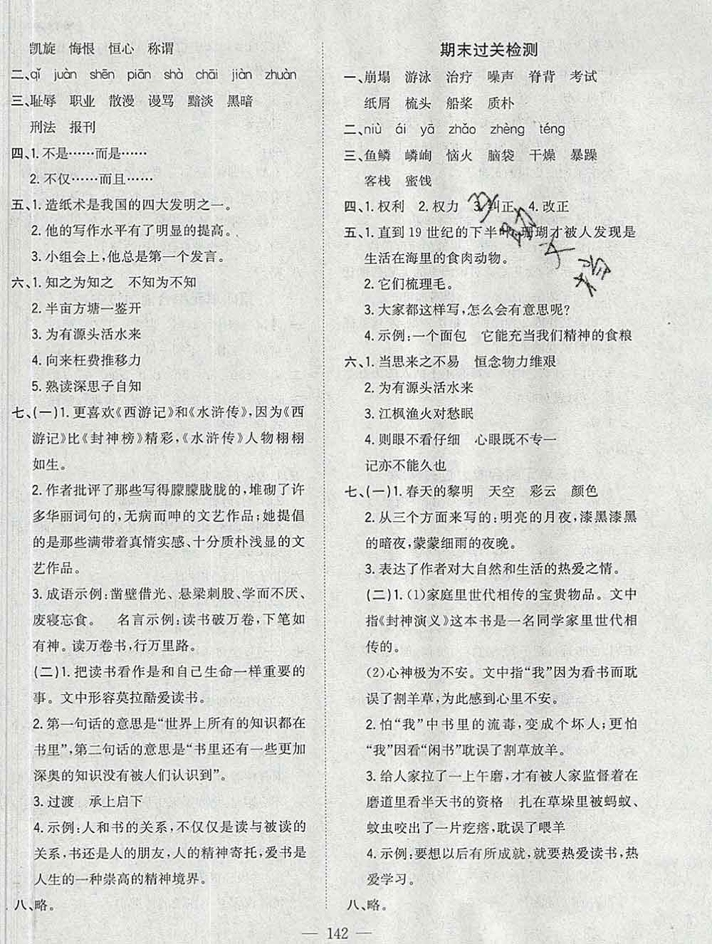 浙江大學(xué)出版社2019課時(shí)特訓(xùn)優(yōu)化作業(yè)本五年級(jí)語文上冊(cè)人教版答案