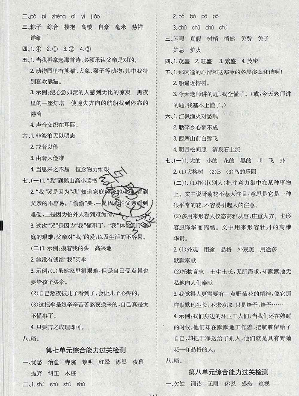 浙江大學(xué)出版社2019課時(shí)特訓(xùn)優(yōu)化作業(yè)本五年級(jí)語文上冊(cè)人教版答案