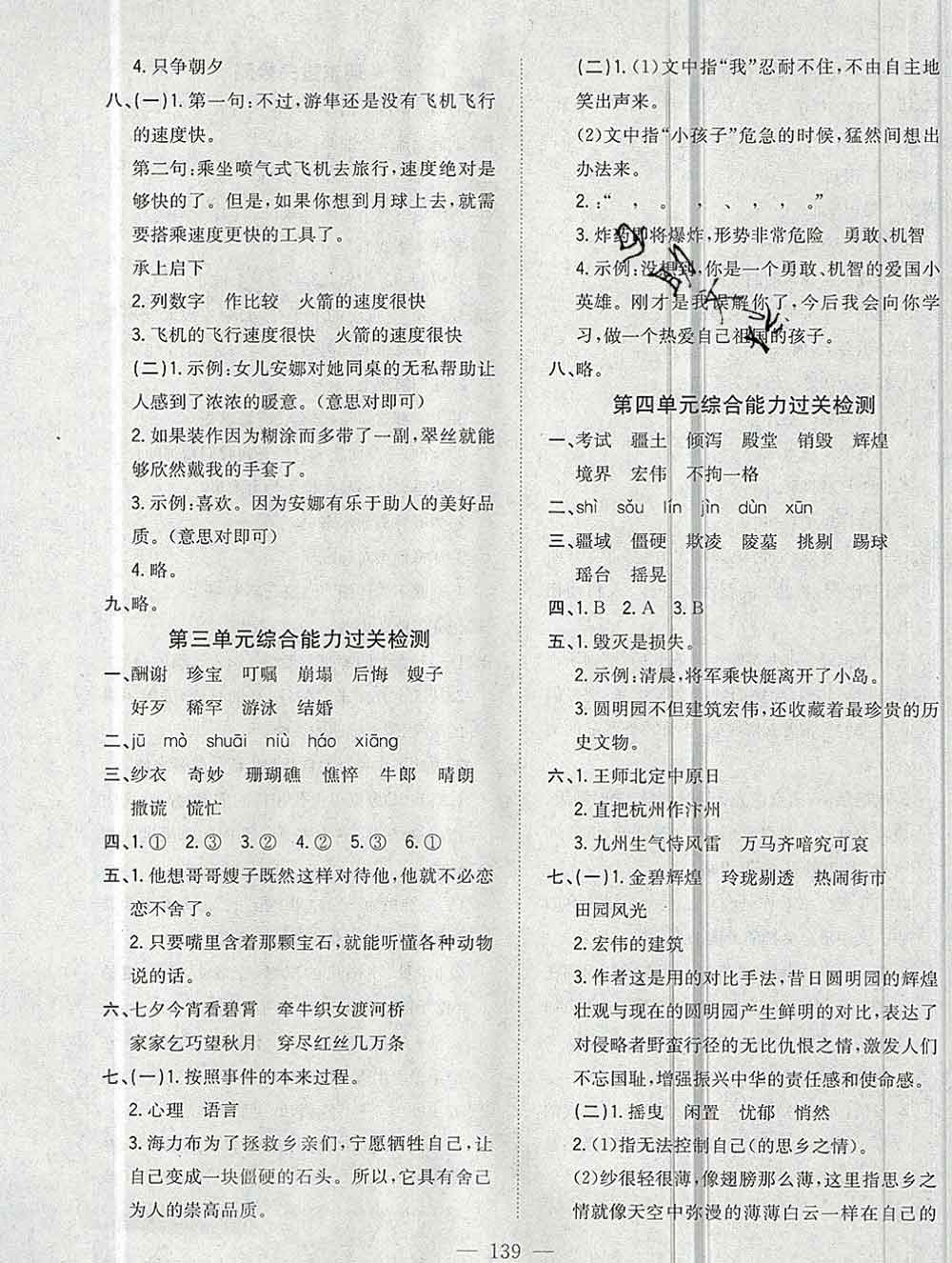 浙江大學(xué)出版社2019課時(shí)特訓(xùn)優(yōu)化作業(yè)本五年級(jí)語文上冊(cè)人教版答案