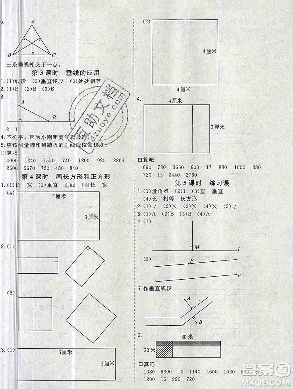 浙江大學(xué)出版社2019課時特訓(xùn)優(yōu)化作業(yè)本四年級數(shù)學(xué)上冊人教版答案