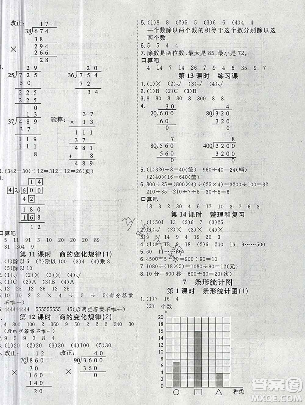 浙江大學(xué)出版社2019課時特訓(xùn)優(yōu)化作業(yè)本四年級數(shù)學(xué)上冊人教版答案