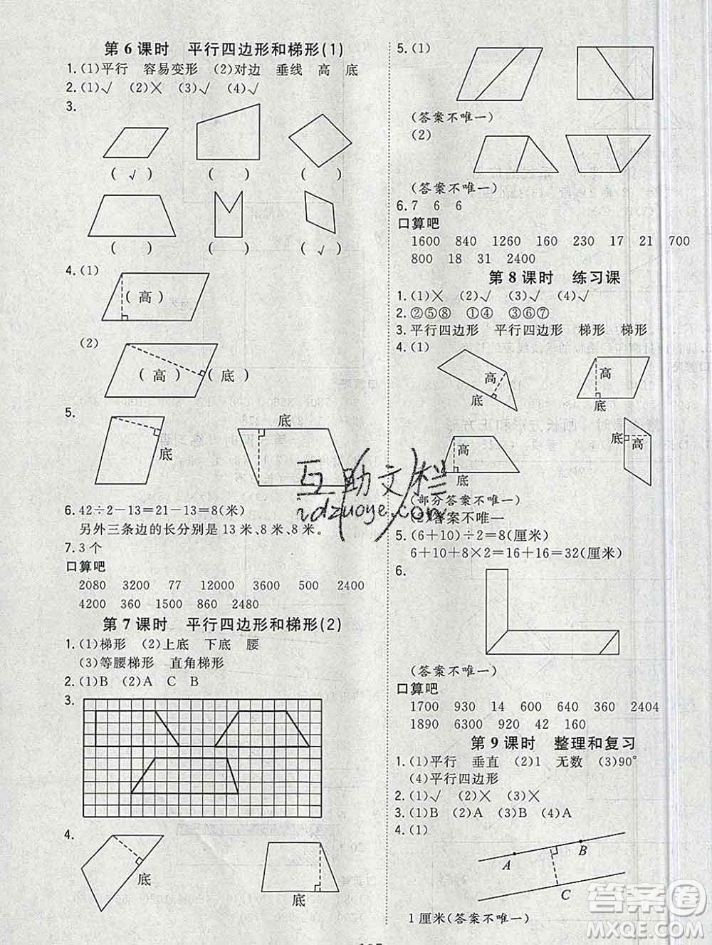 浙江大學(xué)出版社2019課時特訓(xùn)優(yōu)化作業(yè)本四年級數(shù)學(xué)上冊人教版答案