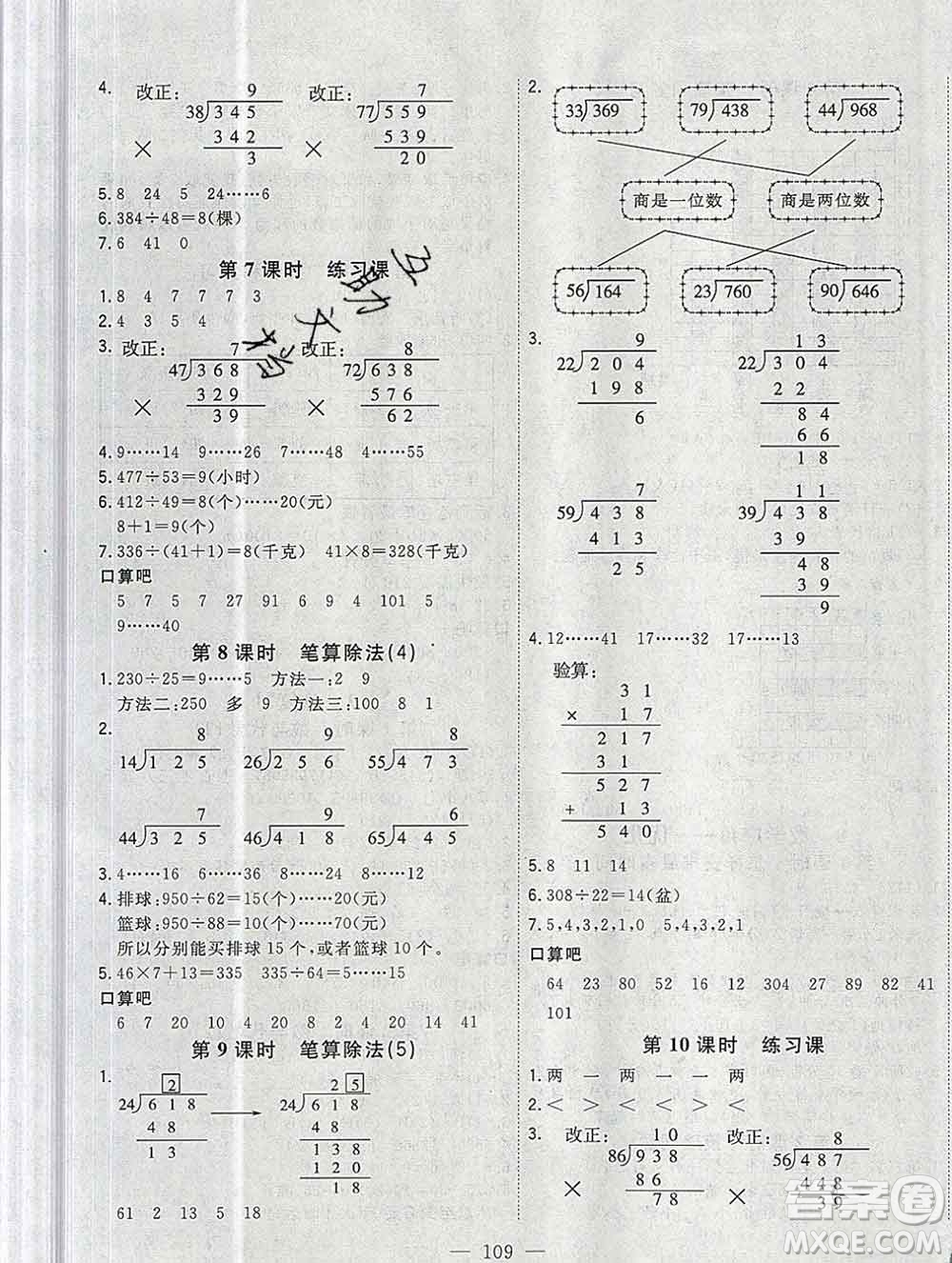 浙江大學(xué)出版社2019課時特訓(xùn)優(yōu)化作業(yè)本四年級數(shù)學(xué)上冊人教版答案