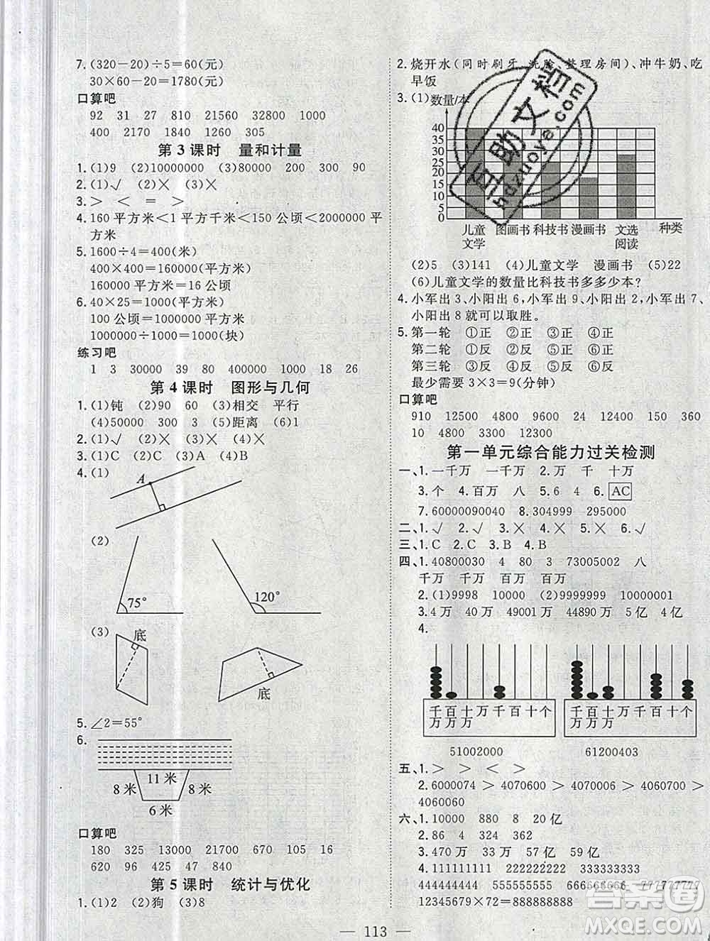 浙江大學(xué)出版社2019課時特訓(xùn)優(yōu)化作業(yè)本四年級數(shù)學(xué)上冊人教版答案