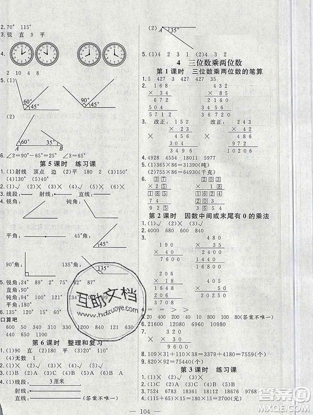 浙江大學(xué)出版社2019課時特訓(xùn)優(yōu)化作業(yè)本四年級數(shù)學(xué)上冊人教版答案