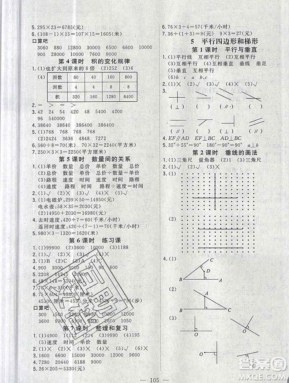 浙江大學(xué)出版社2019課時特訓(xùn)優(yōu)化作業(yè)本四年級數(shù)學(xué)上冊人教版答案