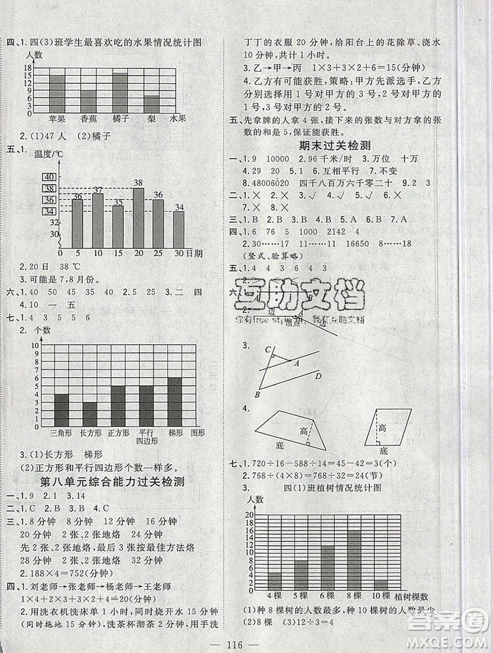 浙江大學(xué)出版社2019課時特訓(xùn)優(yōu)化作業(yè)本四年級數(shù)學(xué)上冊人教版答案