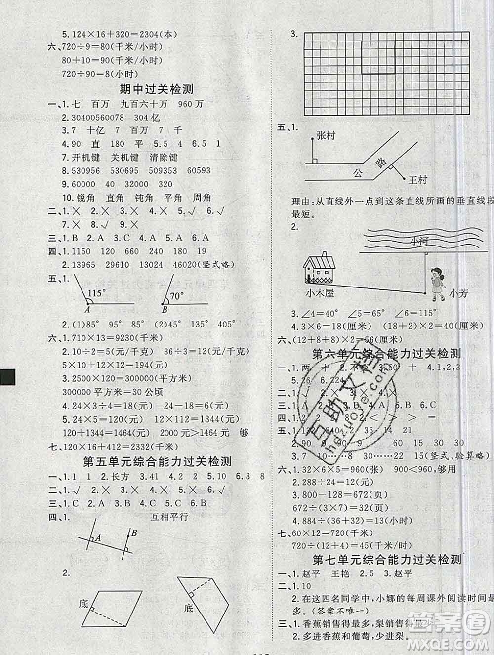 浙江大學(xué)出版社2019課時特訓(xùn)優(yōu)化作業(yè)本四年級數(shù)學(xué)上冊人教版答案