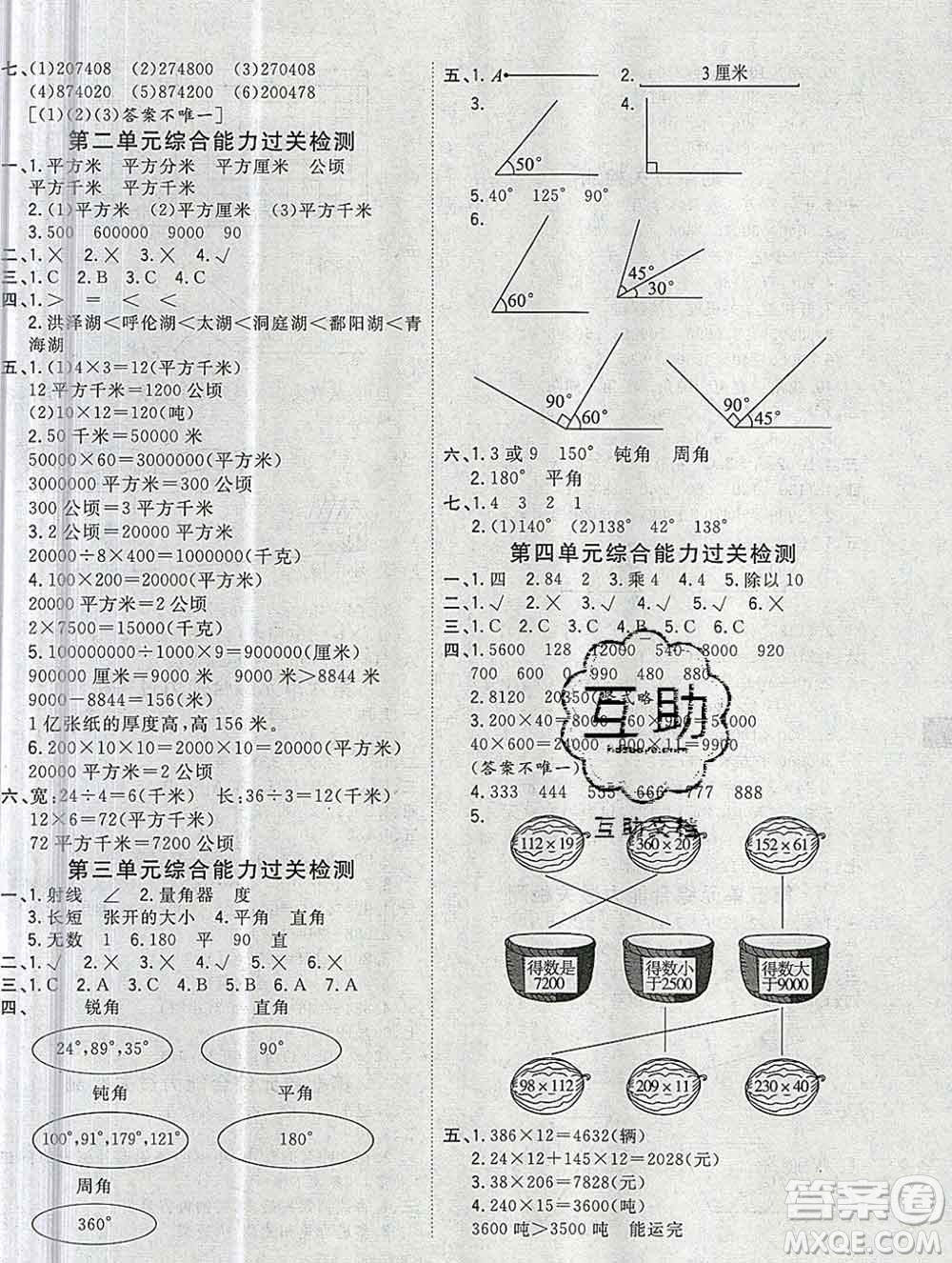 浙江大學(xué)出版社2019課時特訓(xùn)優(yōu)化作業(yè)本四年級數(shù)學(xué)上冊人教版答案