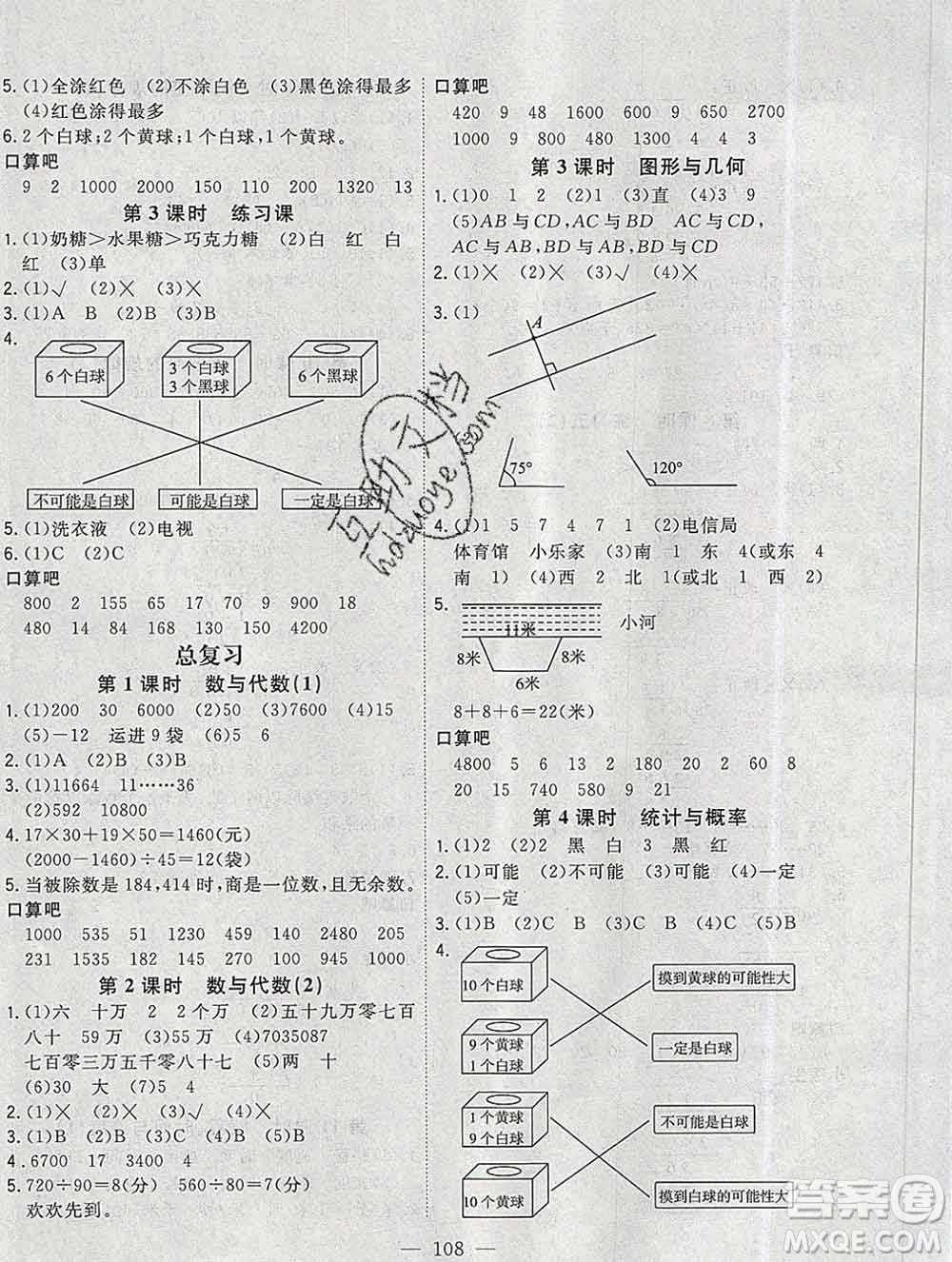 浙江大學(xué)出版社2019課時(shí)特訓(xùn)優(yōu)化作業(yè)本四年級(jí)數(shù)學(xué)上冊(cè)北師版答案