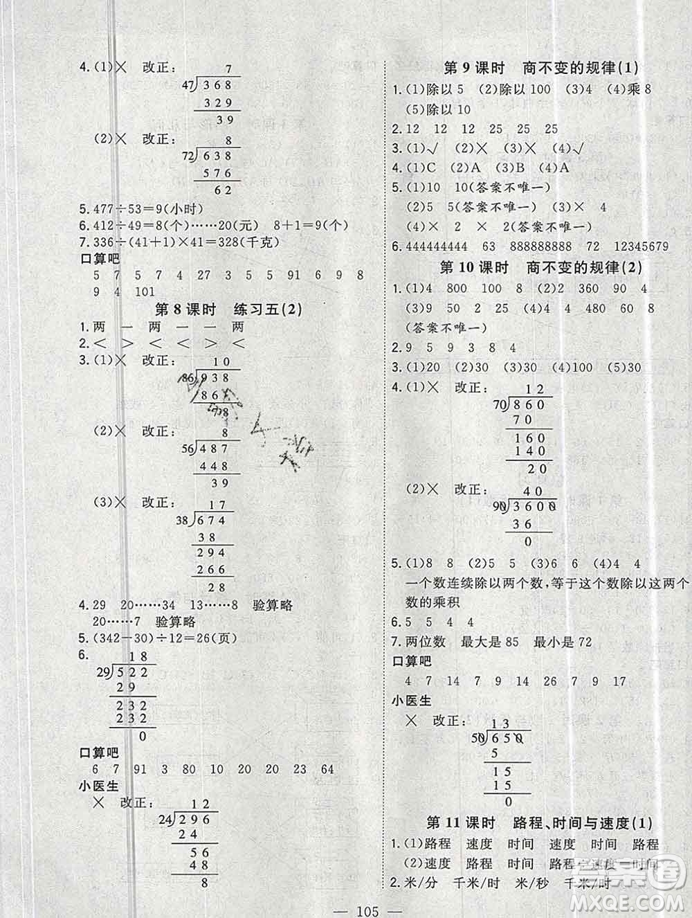 浙江大學(xué)出版社2019課時(shí)特訓(xùn)優(yōu)化作業(yè)本四年級(jí)數(shù)學(xué)上冊(cè)北師版答案