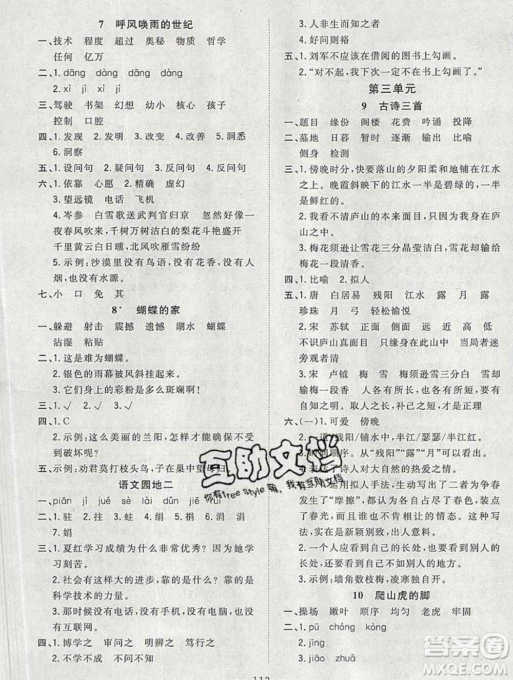 浙江大學(xué)出版社2019課時特訓(xùn)優(yōu)化作業(yè)本四年級語文上冊人教版答案