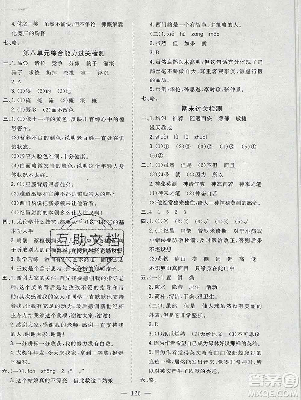 浙江大學(xué)出版社2019課時特訓(xùn)優(yōu)化作業(yè)本四年級語文上冊人教版答案