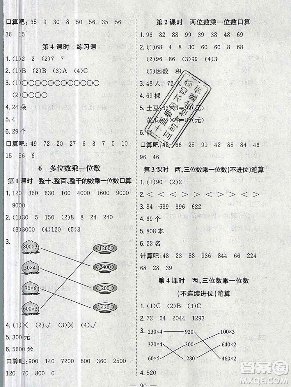 浙江大學(xué)出版社2019課時特訓(xùn)優(yōu)化作業(yè)本三年級數(shù)學(xué)上冊人教版答案