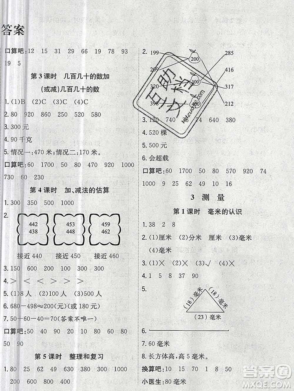 浙江大學(xué)出版社2019課時特訓(xùn)優(yōu)化作業(yè)本三年級數(shù)學(xué)上冊人教版答案