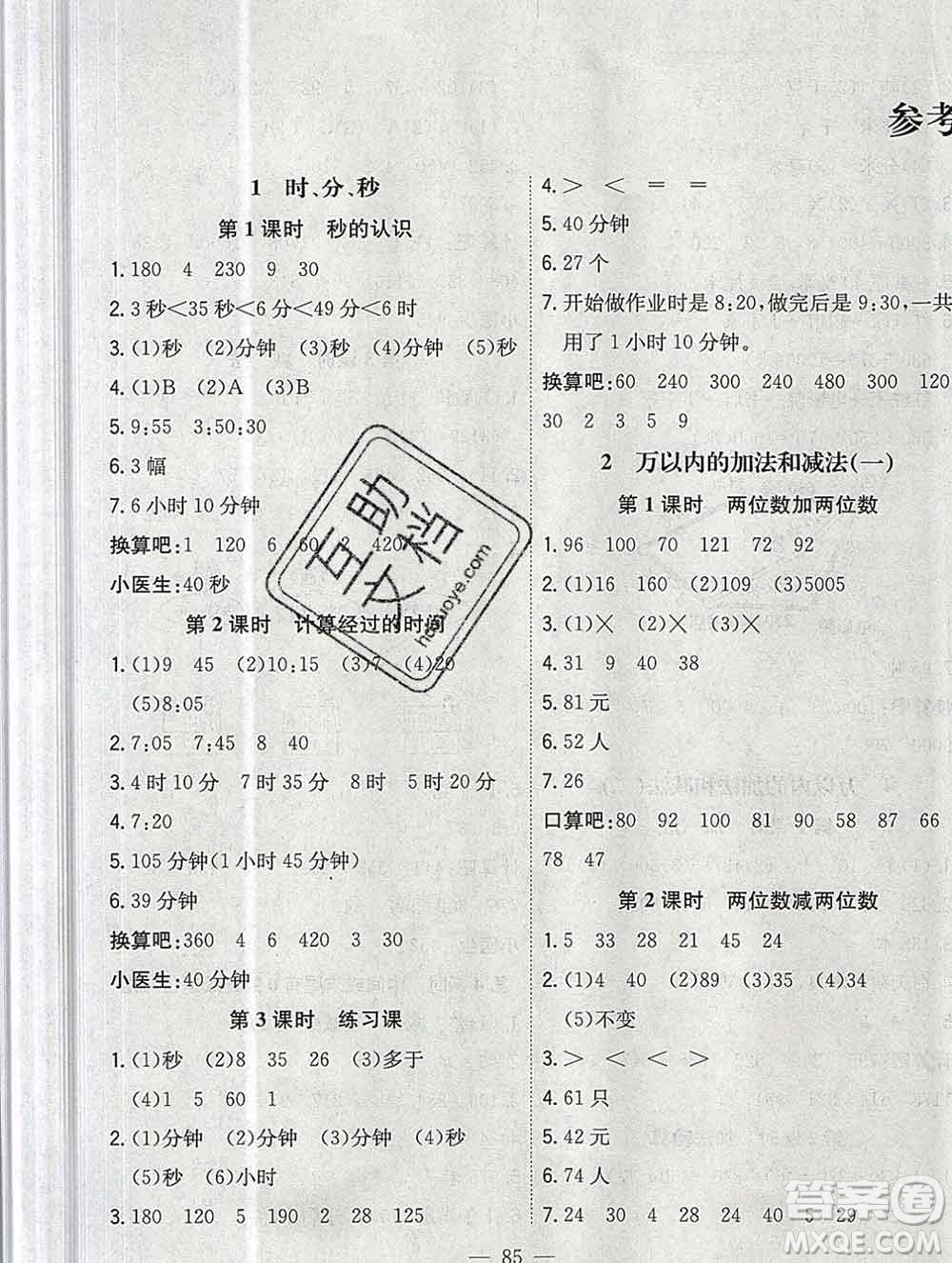 浙江大學(xué)出版社2019課時特訓(xùn)優(yōu)化作業(yè)本三年級數(shù)學(xué)上冊人教版答案