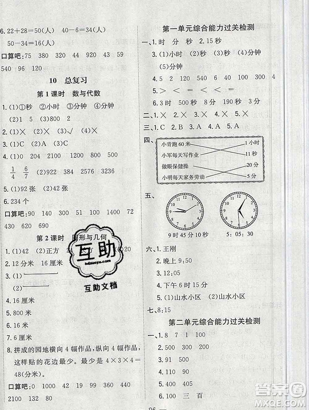 浙江大學(xué)出版社2019課時特訓(xùn)優(yōu)化作業(yè)本三年級數(shù)學(xué)上冊人教版答案