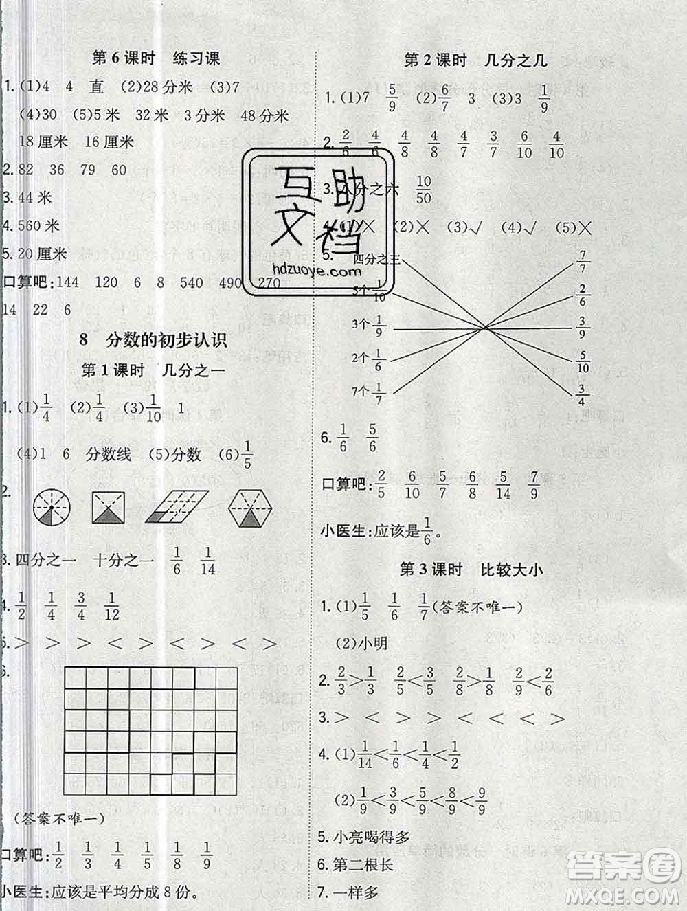 浙江大學(xué)出版社2019課時特訓(xùn)優(yōu)化作業(yè)本三年級數(shù)學(xué)上冊人教版答案