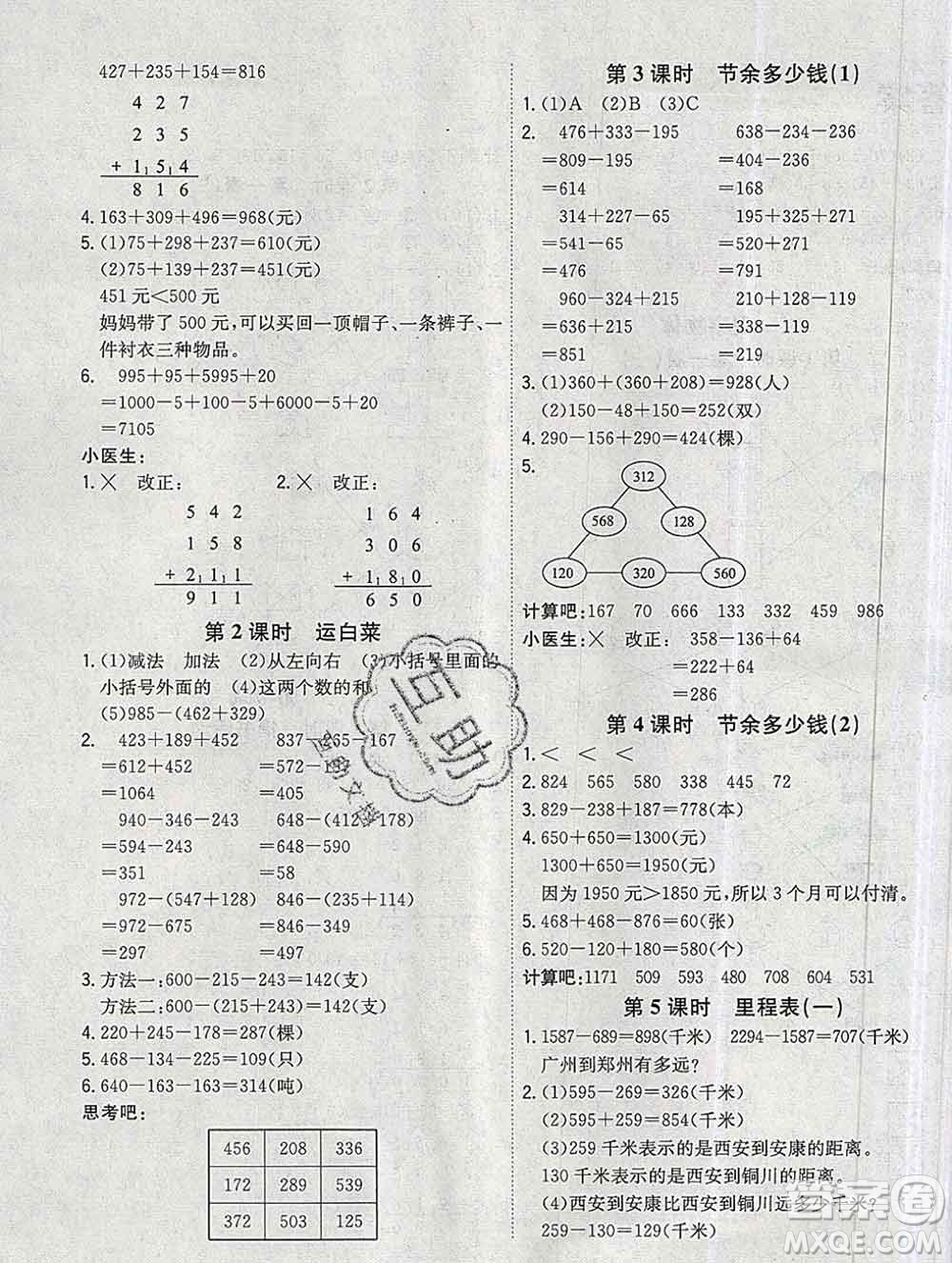 浙江大學(xué)出版社2019課時(shí)特訓(xùn)優(yōu)化作業(yè)本三年級(jí)數(shù)學(xué)上冊(cè)北師版答案