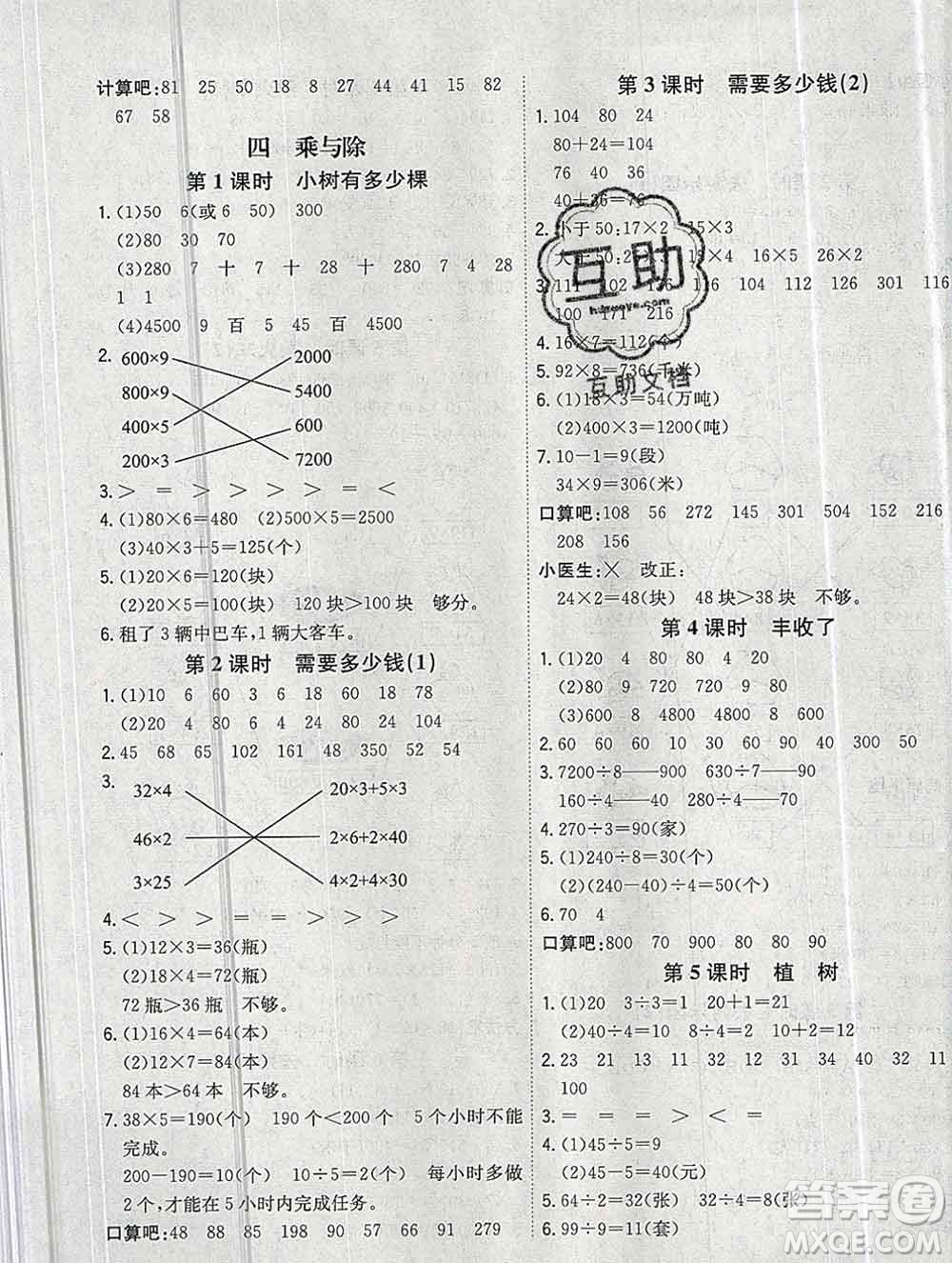 浙江大學(xué)出版社2019課時(shí)特訓(xùn)優(yōu)化作業(yè)本三年級(jí)數(shù)學(xué)上冊(cè)北師版答案