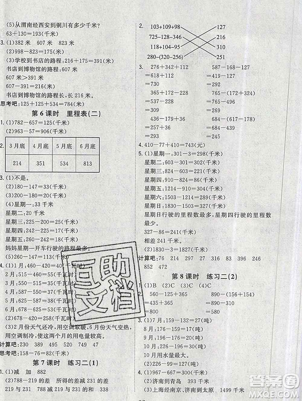 浙江大學(xué)出版社2019課時(shí)特訓(xùn)優(yōu)化作業(yè)本三年級(jí)數(shù)學(xué)上冊(cè)北師版答案