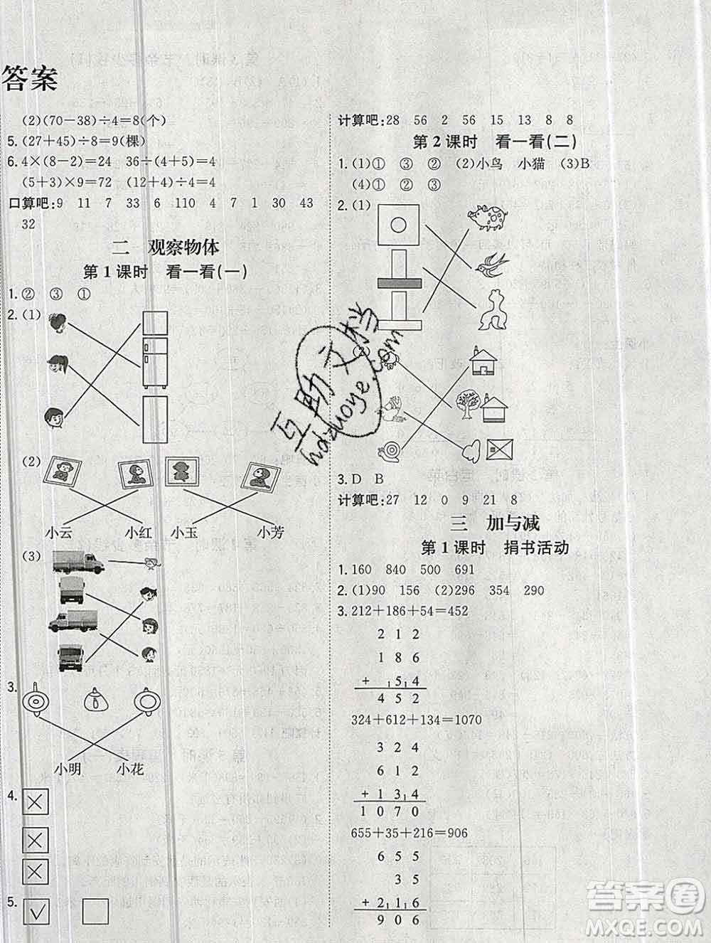 浙江大學(xué)出版社2019課時(shí)特訓(xùn)優(yōu)化作業(yè)本三年級(jí)數(shù)學(xué)上冊(cè)北師版答案