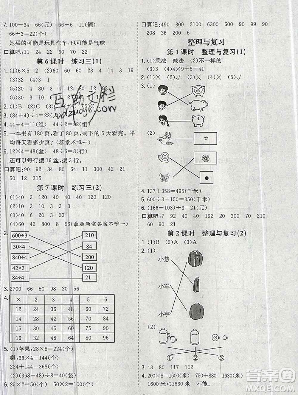 浙江大學(xué)出版社2019課時(shí)特訓(xùn)優(yōu)化作業(yè)本三年級(jí)數(shù)學(xué)上冊(cè)北師版答案