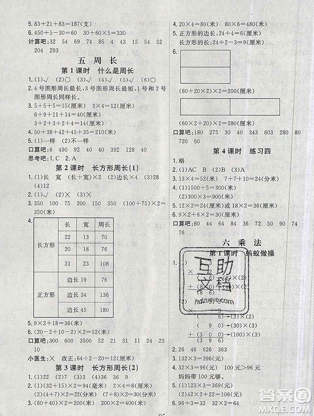 浙江大學(xué)出版社2019課時(shí)特訓(xùn)優(yōu)化作業(yè)本三年級(jí)數(shù)學(xué)上冊(cè)北師版答案