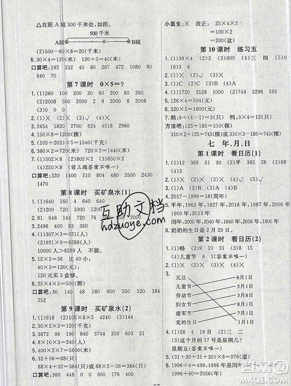 浙江大學(xué)出版社2019課時(shí)特訓(xùn)優(yōu)化作業(yè)本三年級(jí)數(shù)學(xué)上冊(cè)北師版答案