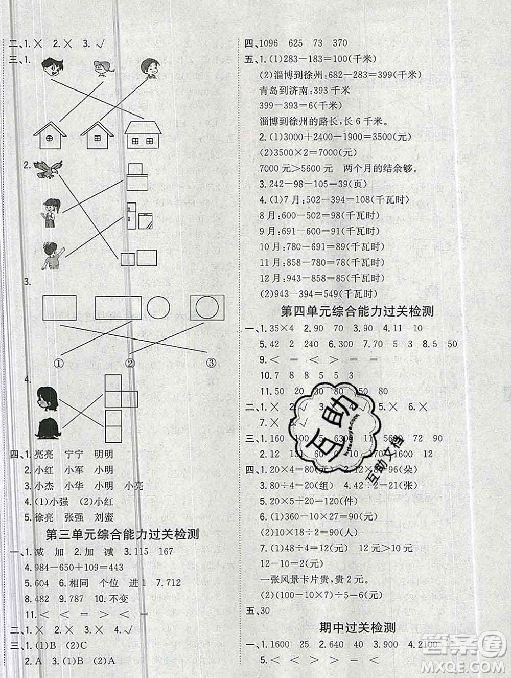 浙江大學(xué)出版社2019課時(shí)特訓(xùn)優(yōu)化作業(yè)本三年級(jí)數(shù)學(xué)上冊(cè)北師版答案