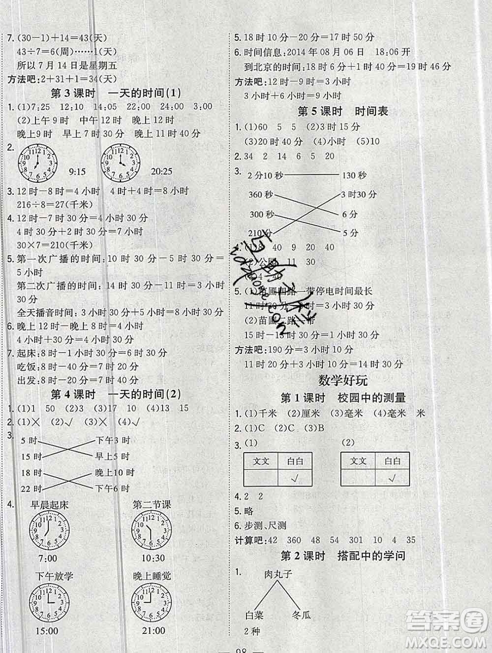 浙江大學(xué)出版社2019課時(shí)特訓(xùn)優(yōu)化作業(yè)本三年級(jí)數(shù)學(xué)上冊(cè)北師版答案