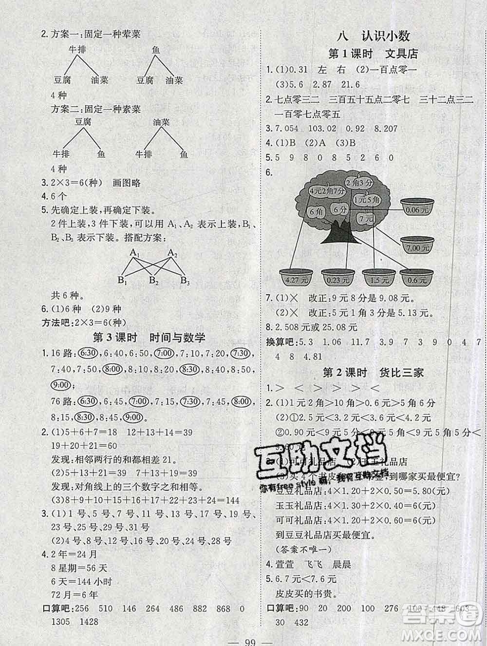 浙江大學(xué)出版社2019課時(shí)特訓(xùn)優(yōu)化作業(yè)本三年級(jí)數(shù)學(xué)上冊(cè)北師版答案