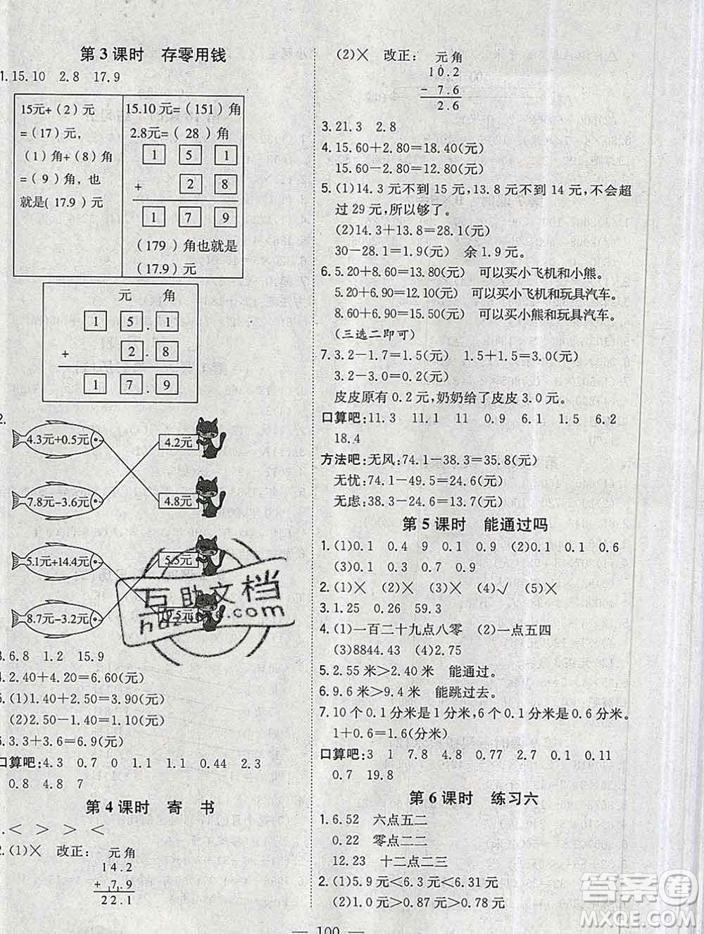 浙江大學(xué)出版社2019課時(shí)特訓(xùn)優(yōu)化作業(yè)本三年級(jí)數(shù)學(xué)上冊(cè)北師版答案