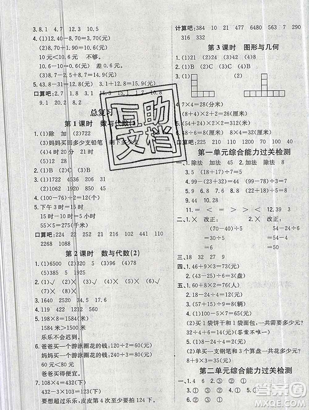 浙江大學(xué)出版社2019課時(shí)特訓(xùn)優(yōu)化作業(yè)本三年級(jí)數(shù)學(xué)上冊(cè)北師版答案