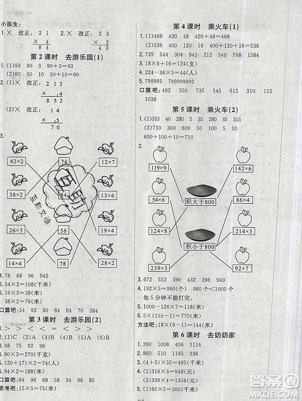 浙江大學(xué)出版社2019課時(shí)特訓(xùn)優(yōu)化作業(yè)本三年級(jí)數(shù)學(xué)上冊(cè)北師版答案