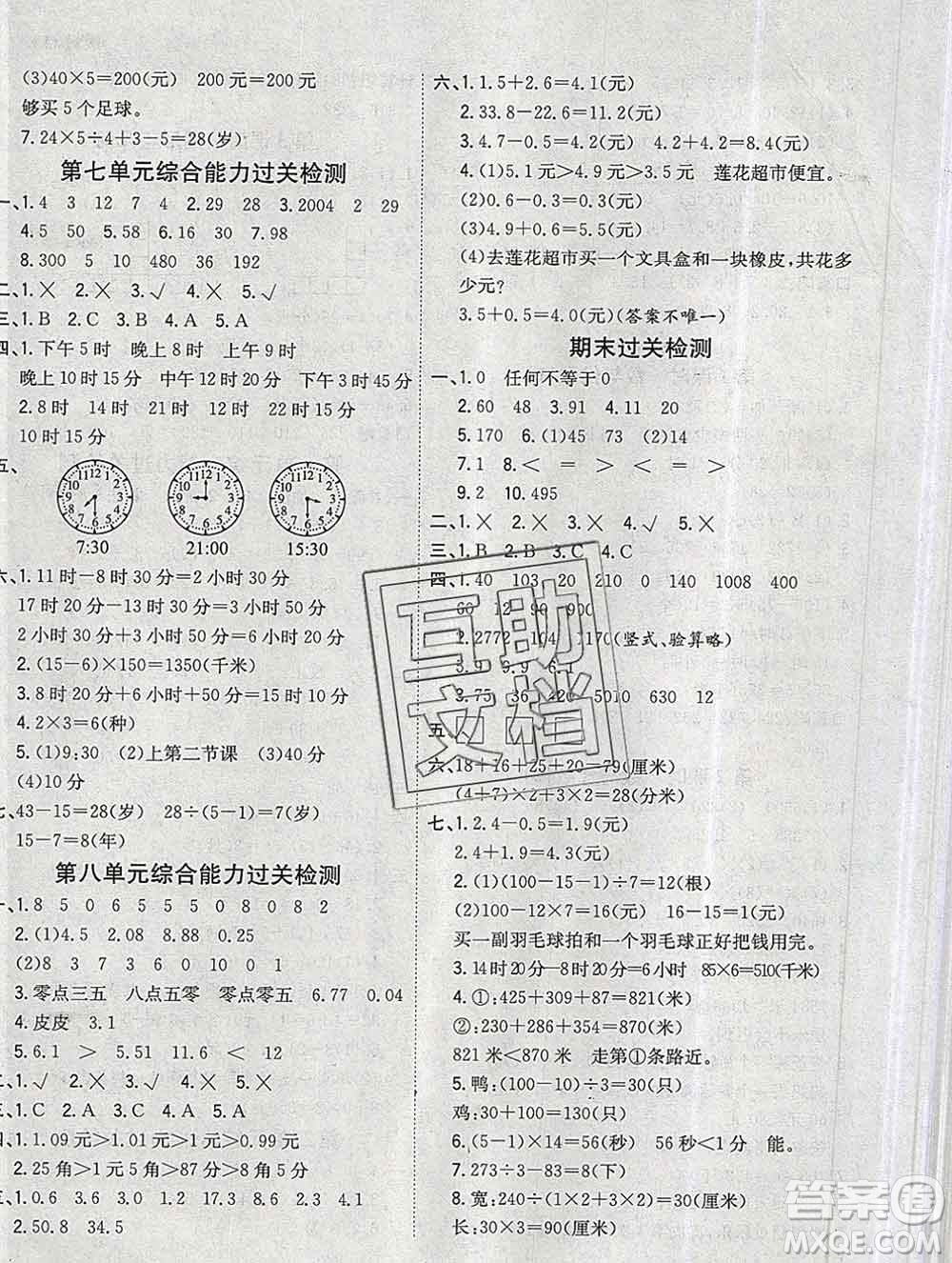 浙江大學(xué)出版社2019課時(shí)特訓(xùn)優(yōu)化作業(yè)本三年級(jí)數(shù)學(xué)上冊(cè)北師版答案