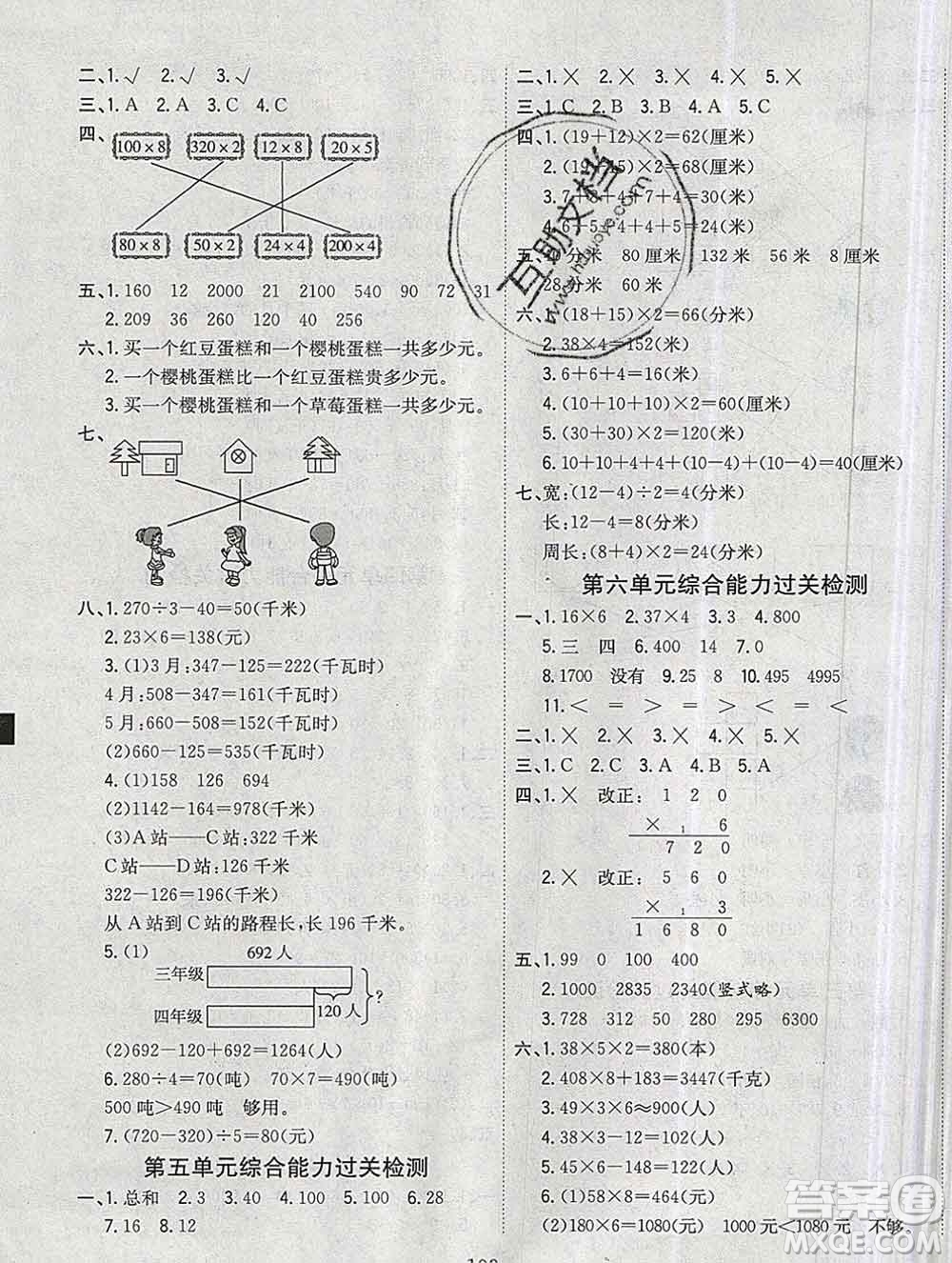 浙江大學(xué)出版社2019課時(shí)特訓(xùn)優(yōu)化作業(yè)本三年級(jí)數(shù)學(xué)上冊(cè)北師版答案