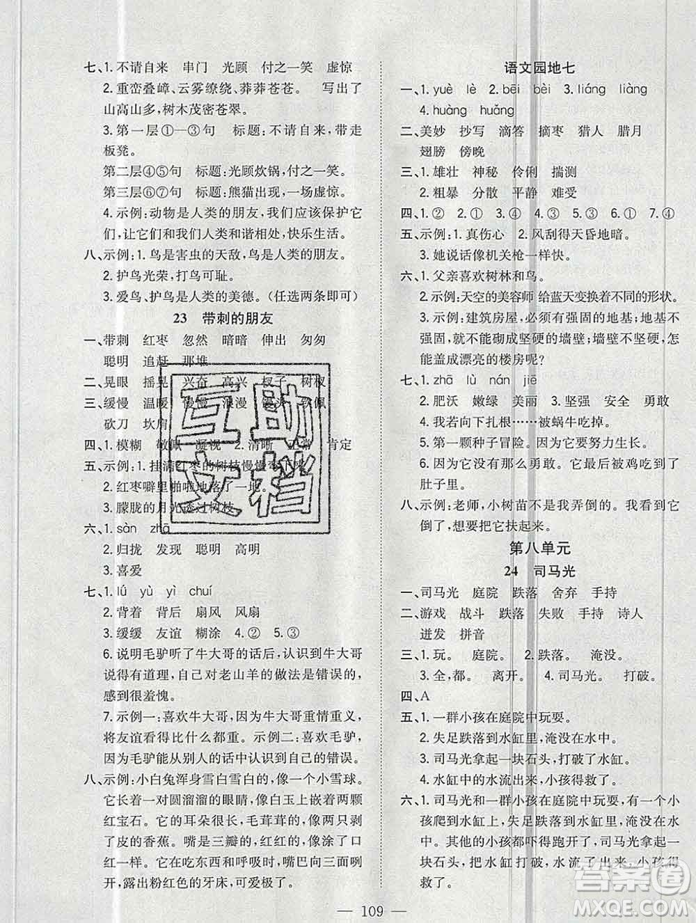 浙江大學出版社2019課時特訓優(yōu)化作業(yè)本三年級語文上冊人教版答案