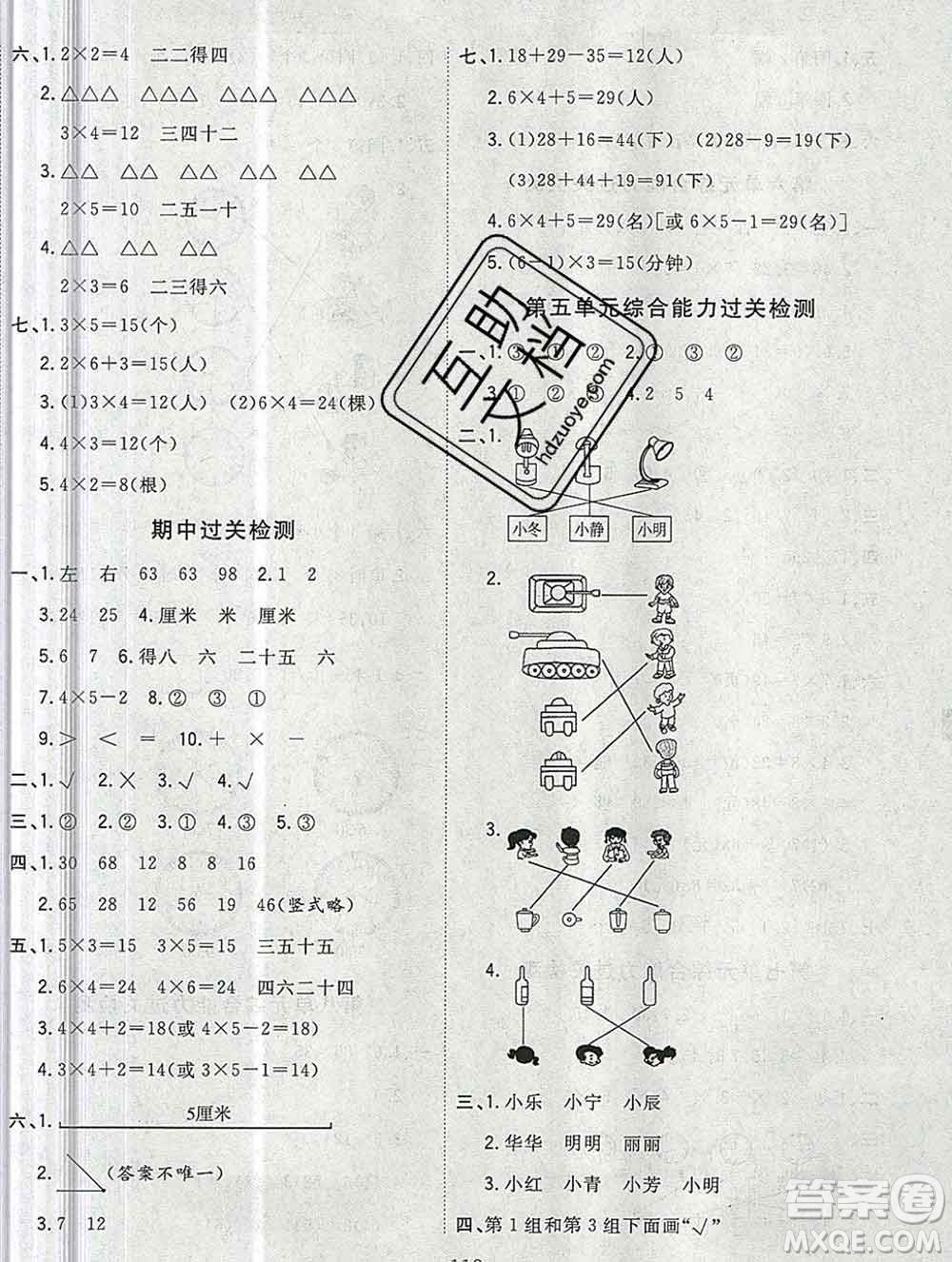 浙江大學(xué)出版社2019課時(shí)特訓(xùn)優(yōu)化作業(yè)本二年級(jí)數(shù)學(xué)上冊(cè)人教版答案