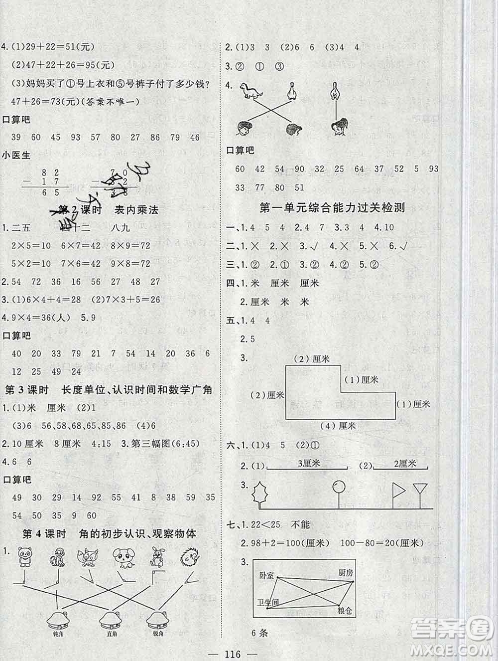 浙江大學(xué)出版社2019課時(shí)特訓(xùn)優(yōu)化作業(yè)本二年級(jí)數(shù)學(xué)上冊(cè)人教版答案