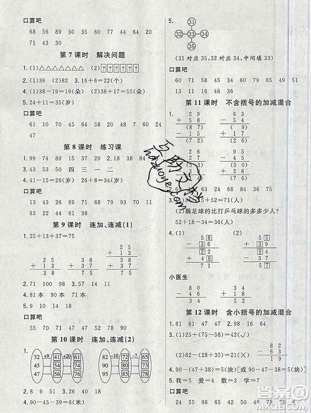 浙江大學(xué)出版社2019課時(shí)特訓(xùn)優(yōu)化作業(yè)本二年級(jí)數(shù)學(xué)上冊(cè)人教版答案