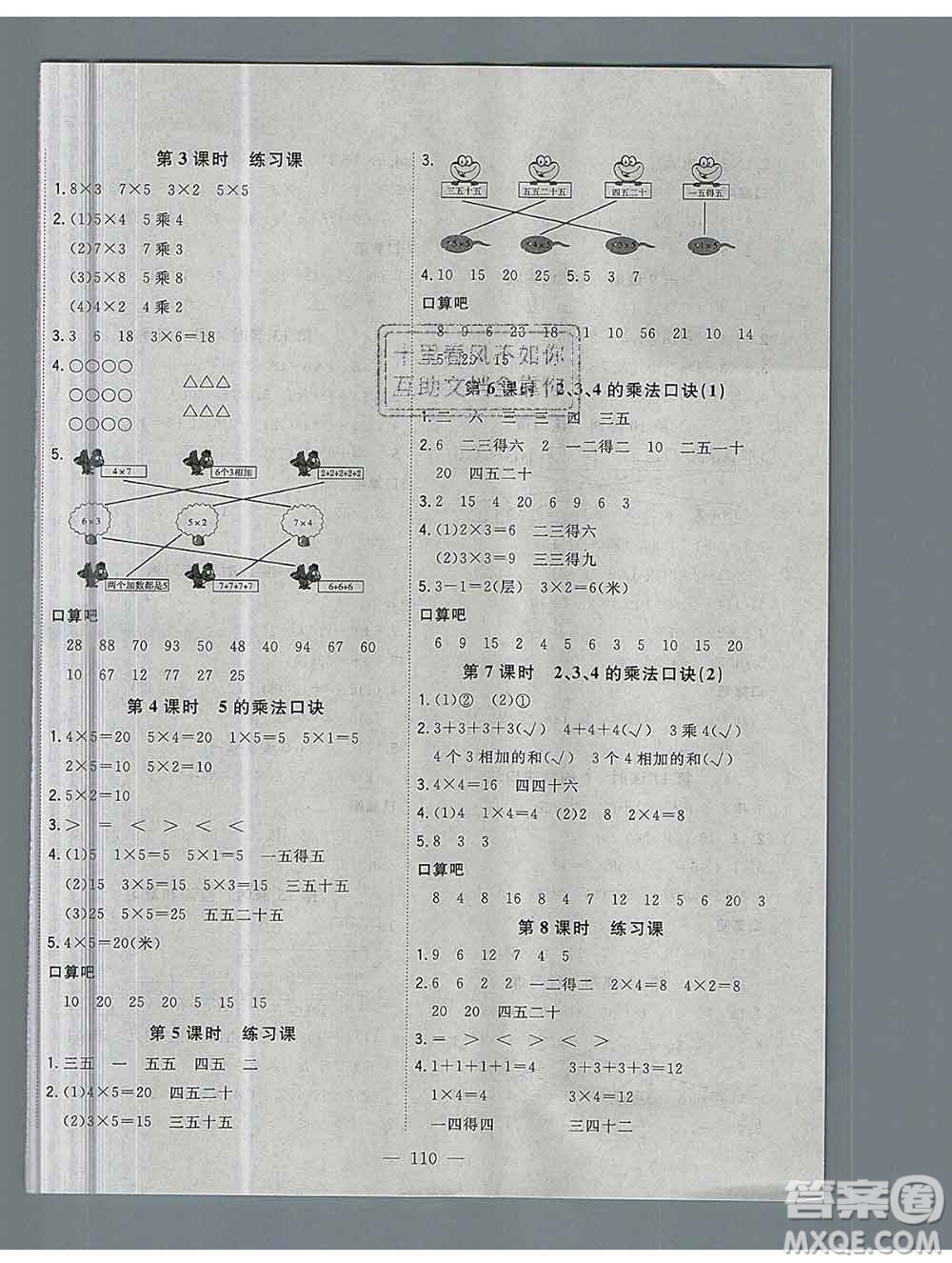 浙江大學(xué)出版社2019課時(shí)特訓(xùn)優(yōu)化作業(yè)本二年級(jí)數(shù)學(xué)上冊(cè)人教版答案