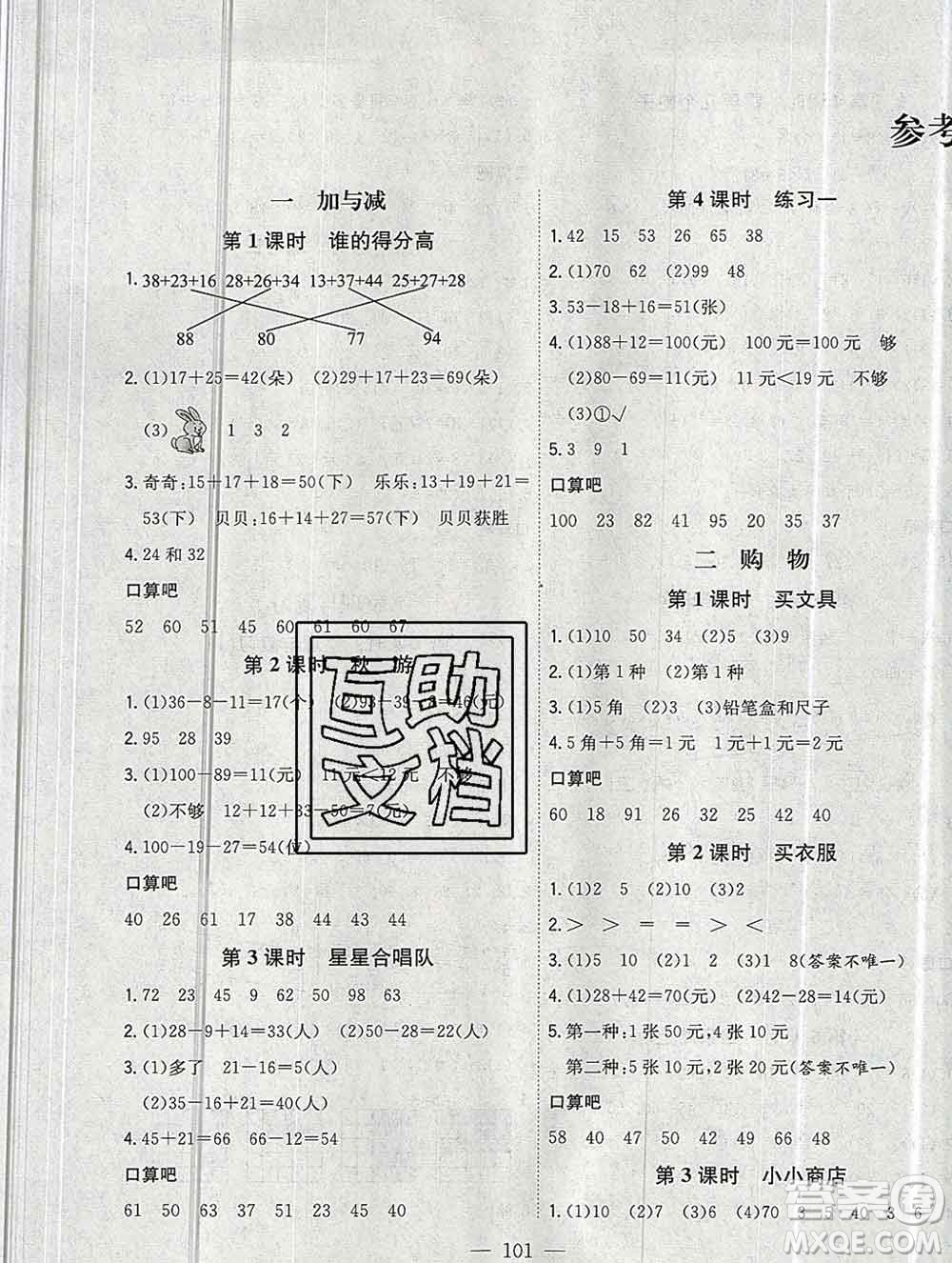 浙江大學(xué)出版社2019課時特訓(xùn)優(yōu)化作業(yè)本二年級數(shù)學(xué)上冊北師版答案