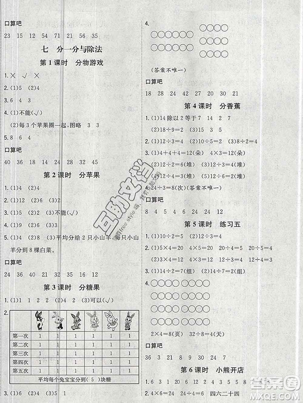 浙江大學(xué)出版社2019課時特訓(xùn)優(yōu)化作業(yè)本二年級數(shù)學(xué)上冊北師版答案