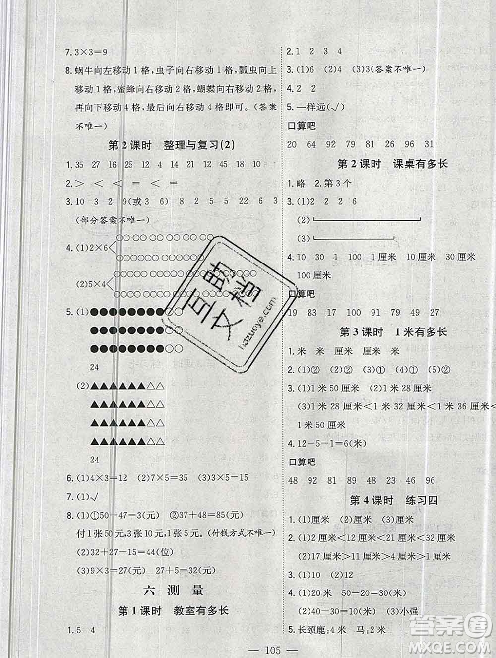 浙江大學(xué)出版社2019課時特訓(xùn)優(yōu)化作業(yè)本二年級數(shù)學(xué)上冊北師版答案