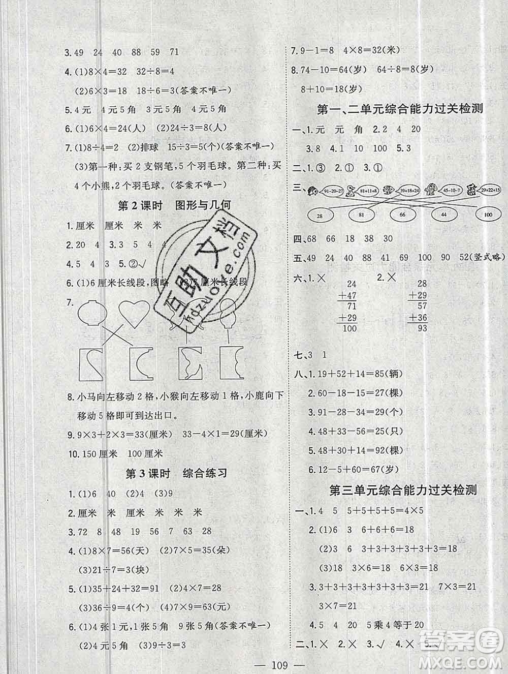 浙江大學(xué)出版社2019課時特訓(xùn)優(yōu)化作業(yè)本二年級數(shù)學(xué)上冊北師版答案