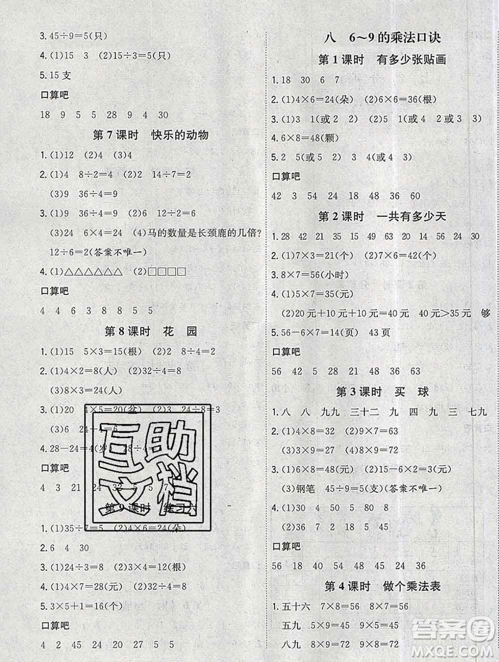 浙江大學(xué)出版社2019課時特訓(xùn)優(yōu)化作業(yè)本二年級數(shù)學(xué)上冊北師版答案